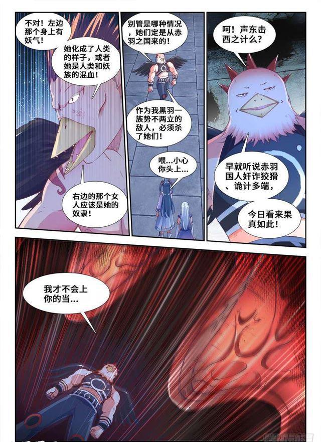 《我的天劫女友》漫画最新章节356、心跳！免费下拉式在线观看章节第【4】张图片