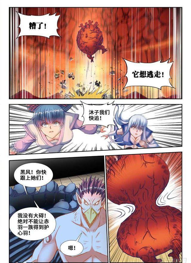 《我的天劫女友》漫画最新章节356、心跳！免费下拉式在线观看章节第【6】张图片