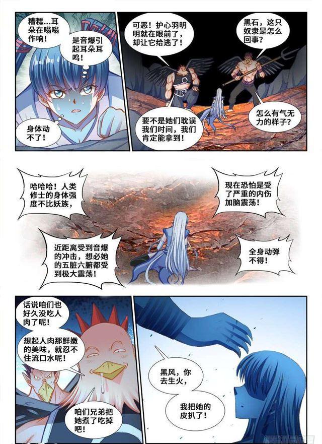 《我的天劫女友》漫画最新章节356、心跳！免费下拉式在线观看章节第【9】张图片