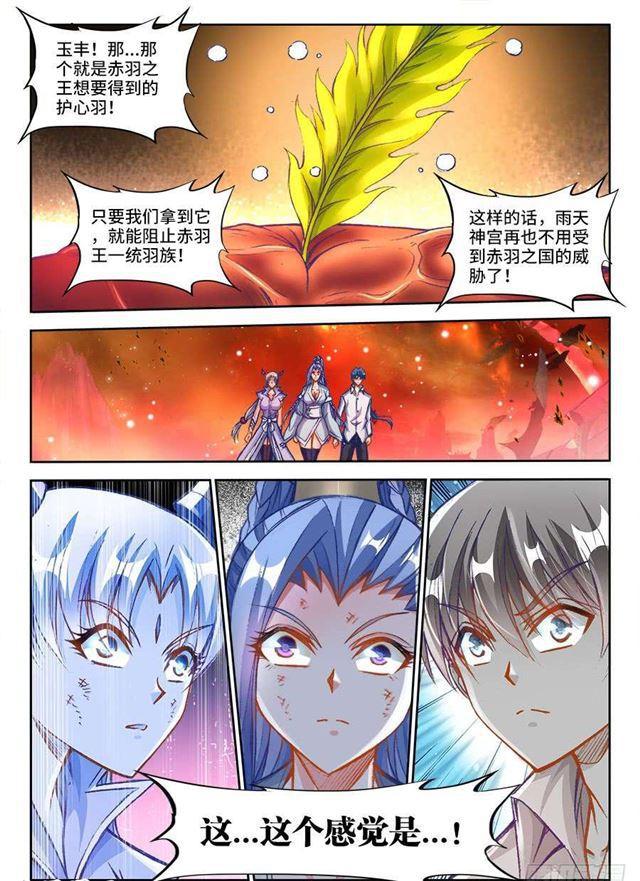 《我的天劫女友》漫画最新章节358、重逢！免费下拉式在线观看章节第【11】张图片