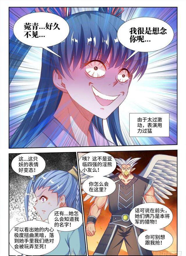 《我的天劫女友》漫画最新章节358、重逢！免费下拉式在线观看章节第【2】张图片