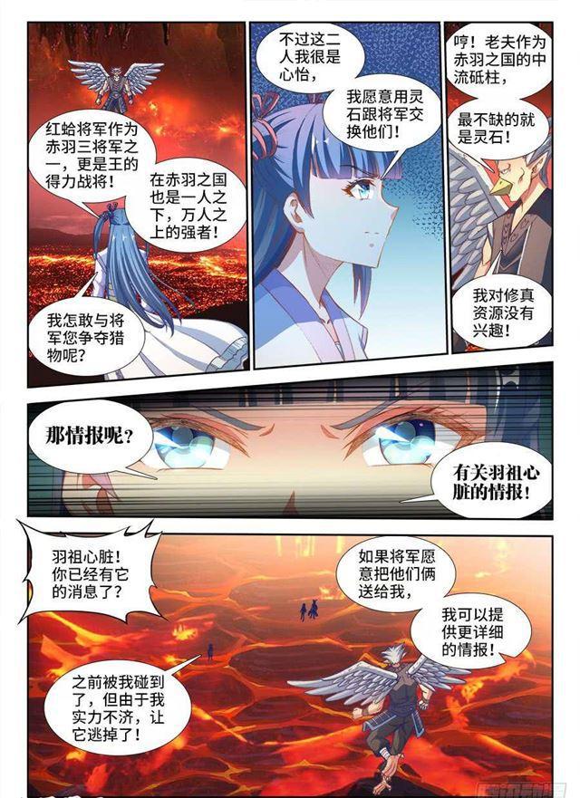 《我的天劫女友》漫画最新章节358、重逢！免费下拉式在线观看章节第【3】张图片