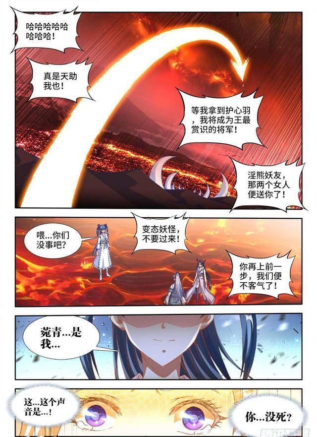 《我的天劫女友》漫画最新章节358、重逢！免费下拉式在线观看章节第【4】张图片