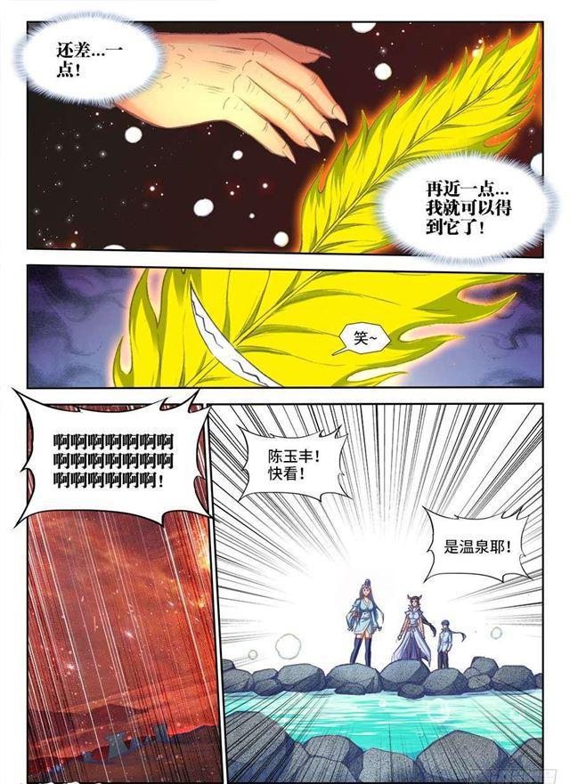 《我的天劫女友》漫画最新章节358、重逢！免费下拉式在线观看章节第【9】张图片