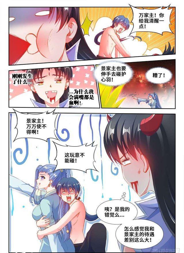 《我的天劫女友》漫画最新章节359、诱惑免费下拉式在线观看章节第【5】张图片