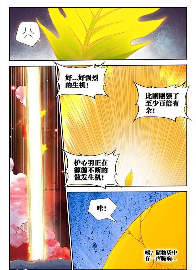 《我的天劫女友》漫画最新章节359、诱惑免费下拉式在线观看章节第【6】张图片