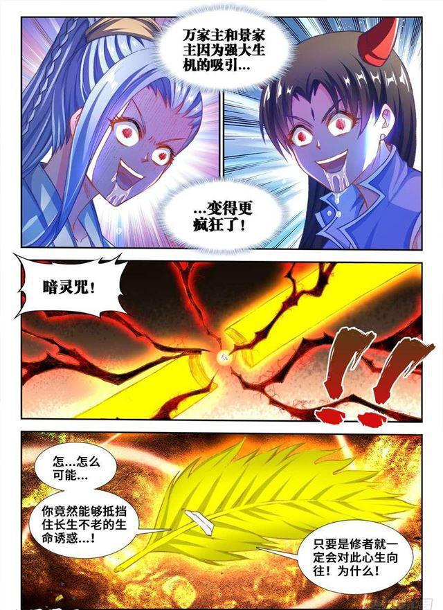 《我的天劫女友》漫画最新章节359、诱惑免费下拉式在线观看章节第【7】张图片