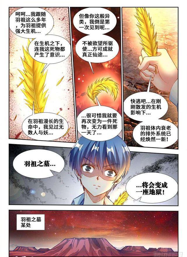 《我的天劫女友》漫画最新章节359、诱惑免费下拉式在线观看章节第【9】张图片