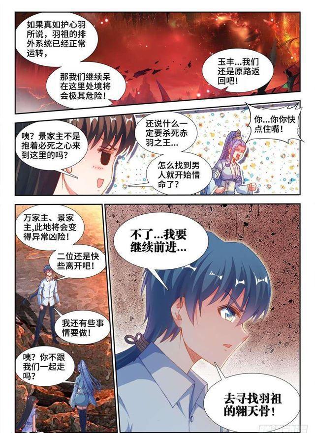 《我的天劫女友》漫画最新章节360、羽祖头骨免费下拉式在线观看章节第【1】张图片