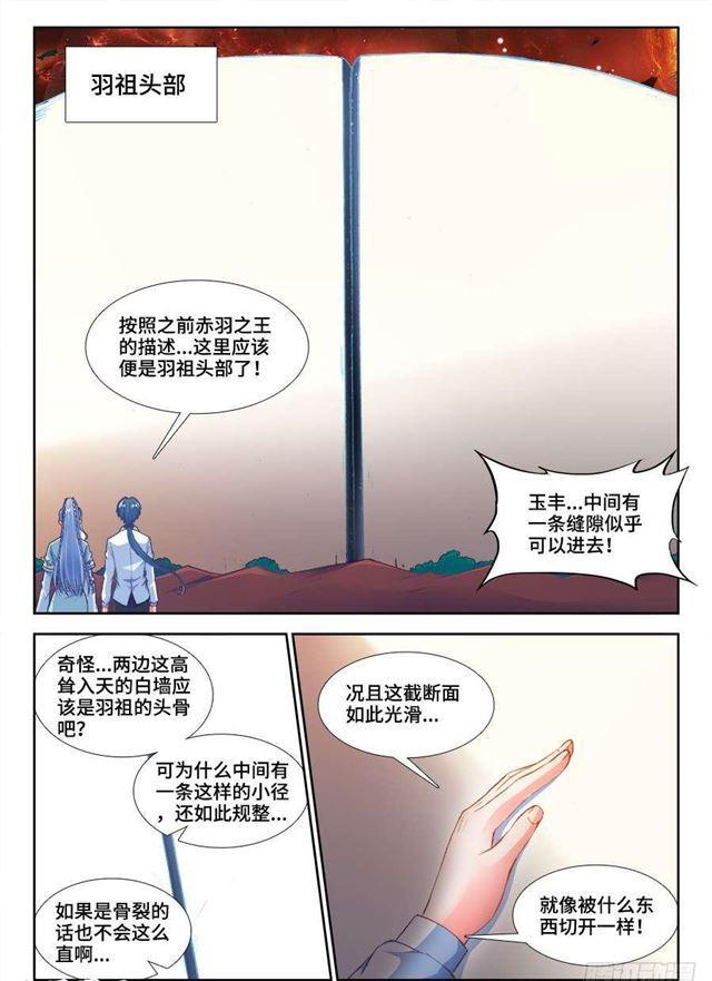 《我的天劫女友》漫画最新章节360、羽祖头骨免费下拉式在线观看章节第【10】张图片