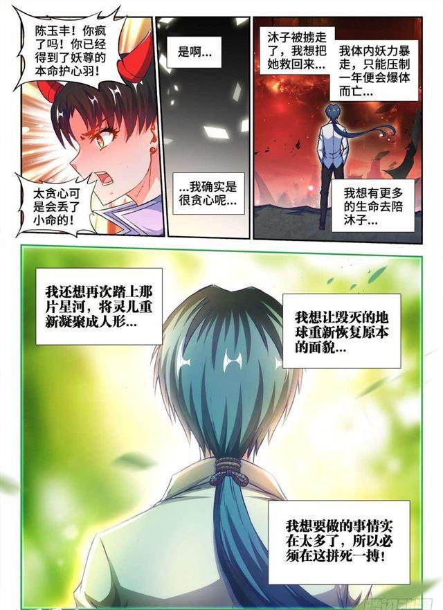 《我的天劫女友》漫画最新章节360、羽祖头骨免费下拉式在线观看章节第【2】张图片