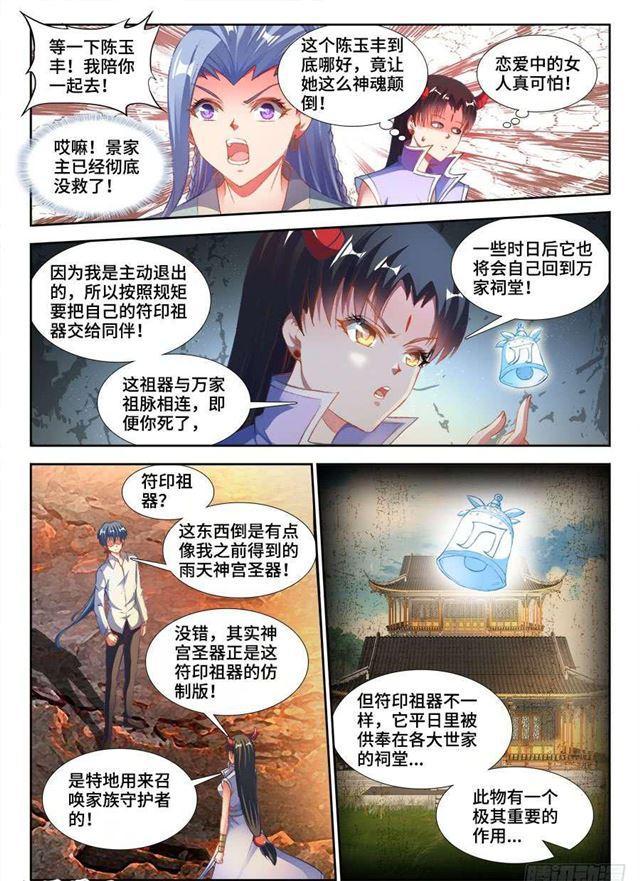 《我的天劫女友》漫画最新章节360、羽祖头骨免费下拉式在线观看章节第【3】张图片