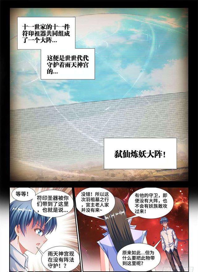 《我的天劫女友》漫画最新章节360、羽祖头骨免费下拉式在线观看章节第【4】张图片