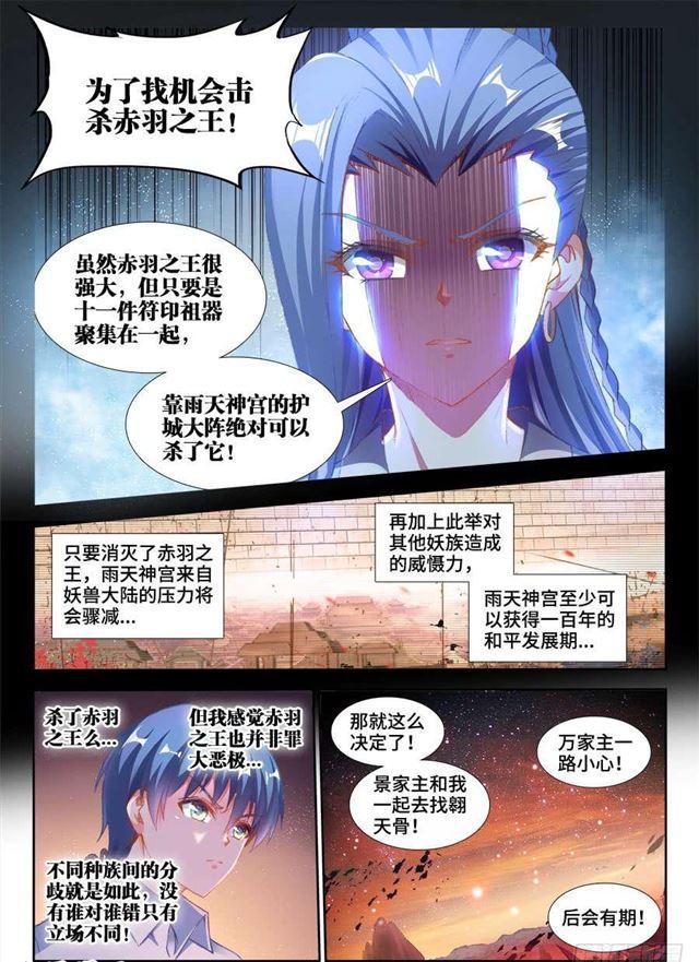 《我的天劫女友》漫画最新章节360、羽祖头骨免费下拉式在线观看章节第【5】张图片