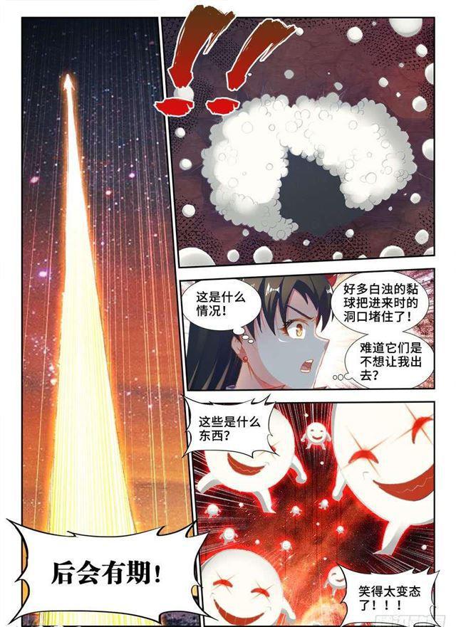 《我的天劫女友》漫画最新章节360、羽祖头骨免费下拉式在线观看章节第【6】张图片