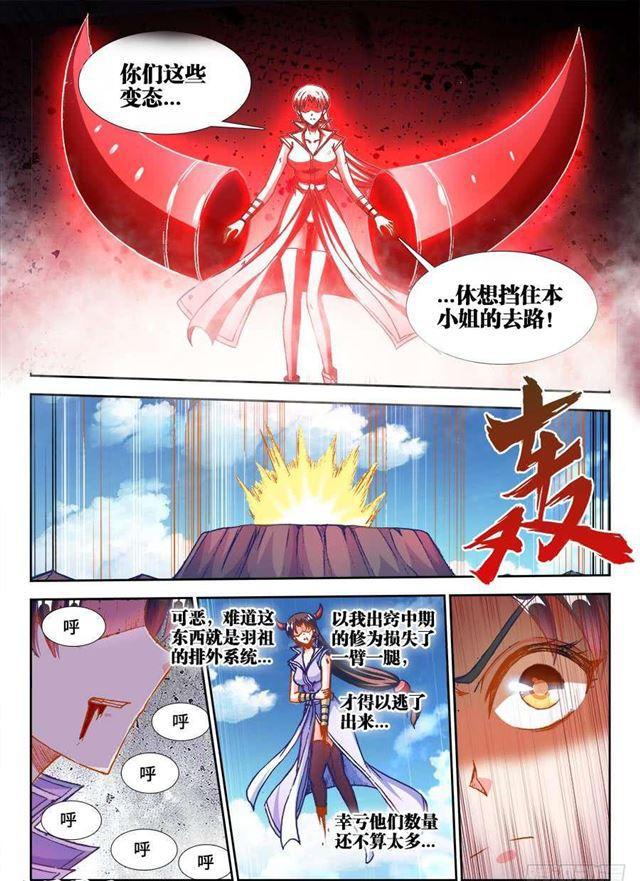 《我的天劫女友》漫画最新章节360、羽祖头骨免费下拉式在线观看章节第【7】张图片