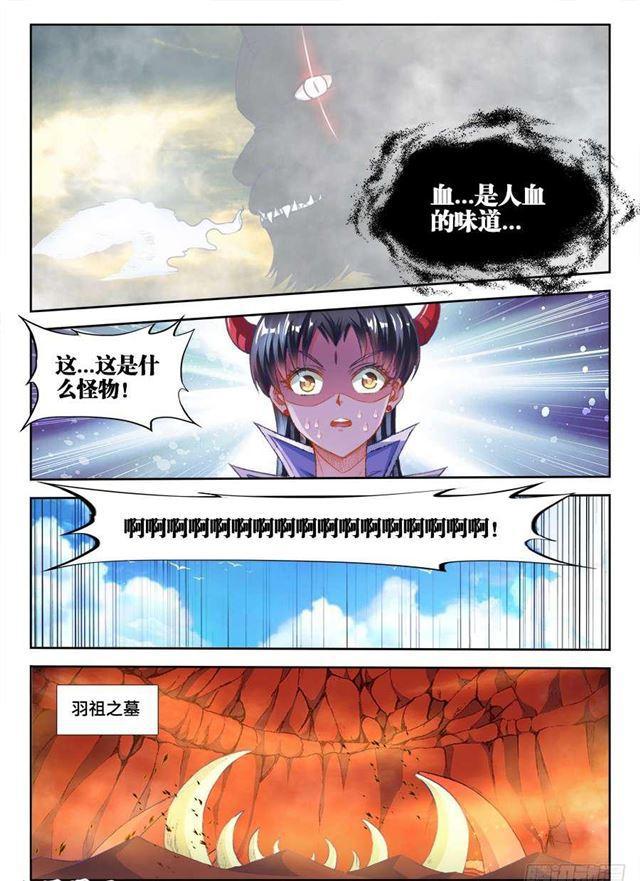 《我的天劫女友》漫画最新章节360、羽祖头骨免费下拉式在线观看章节第【9】张图片