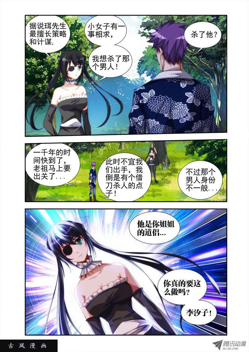 《我的天劫女友》漫画最新章节37、李汐子免费下拉式在线观看章节第【3】张图片