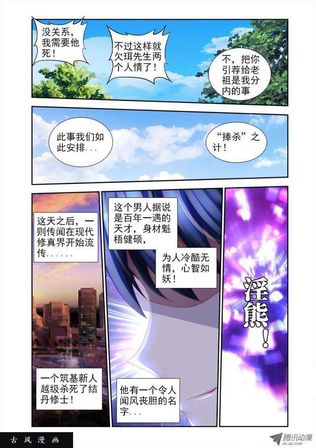 《我的天劫女友》漫画最新章节37、李汐子免费下拉式在线观看章节第【4】张图片