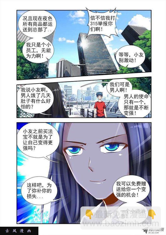 《我的天劫女友》漫画最新章节37、李汐子免费下拉式在线观看章节第【8】张图片