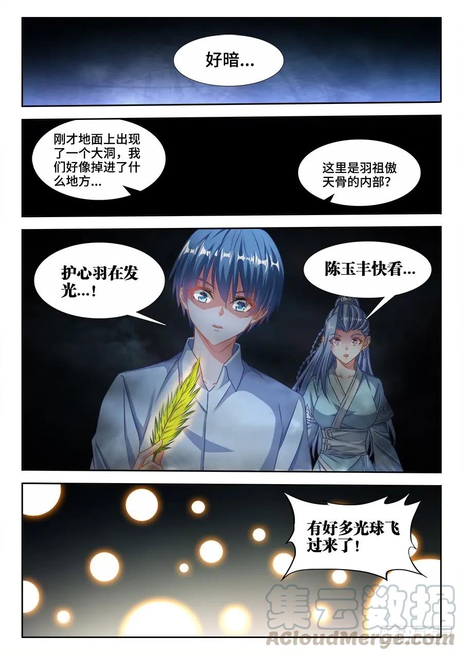 《我的天劫女友》漫画最新章节368、记忆免费下拉式在线观看章节第【1】张图片