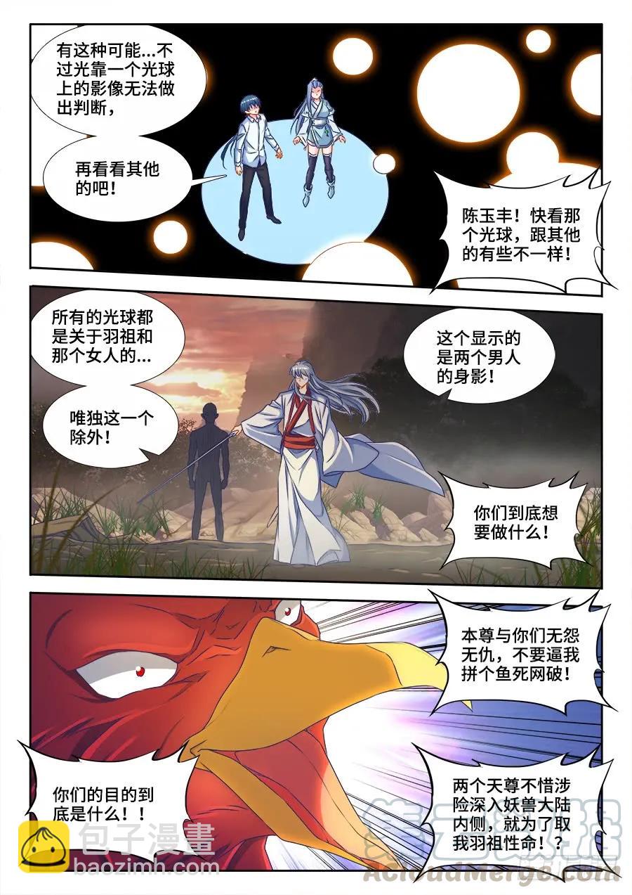 《我的天劫女友》漫画最新章节368、记忆免费下拉式在线观看章节第【3】张图片