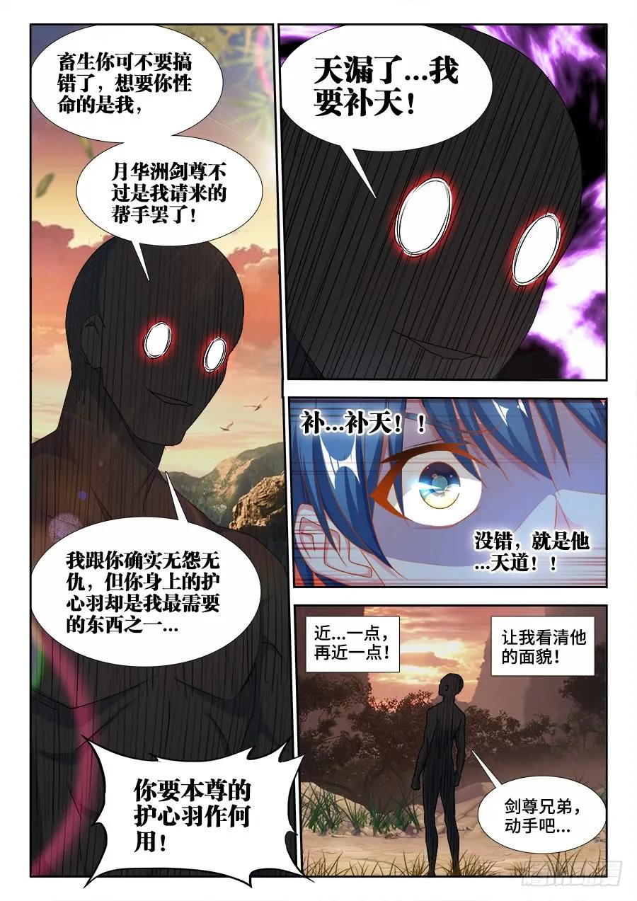 《我的天劫女友》漫画最新章节368、记忆免费下拉式在线观看章节第【4】张图片