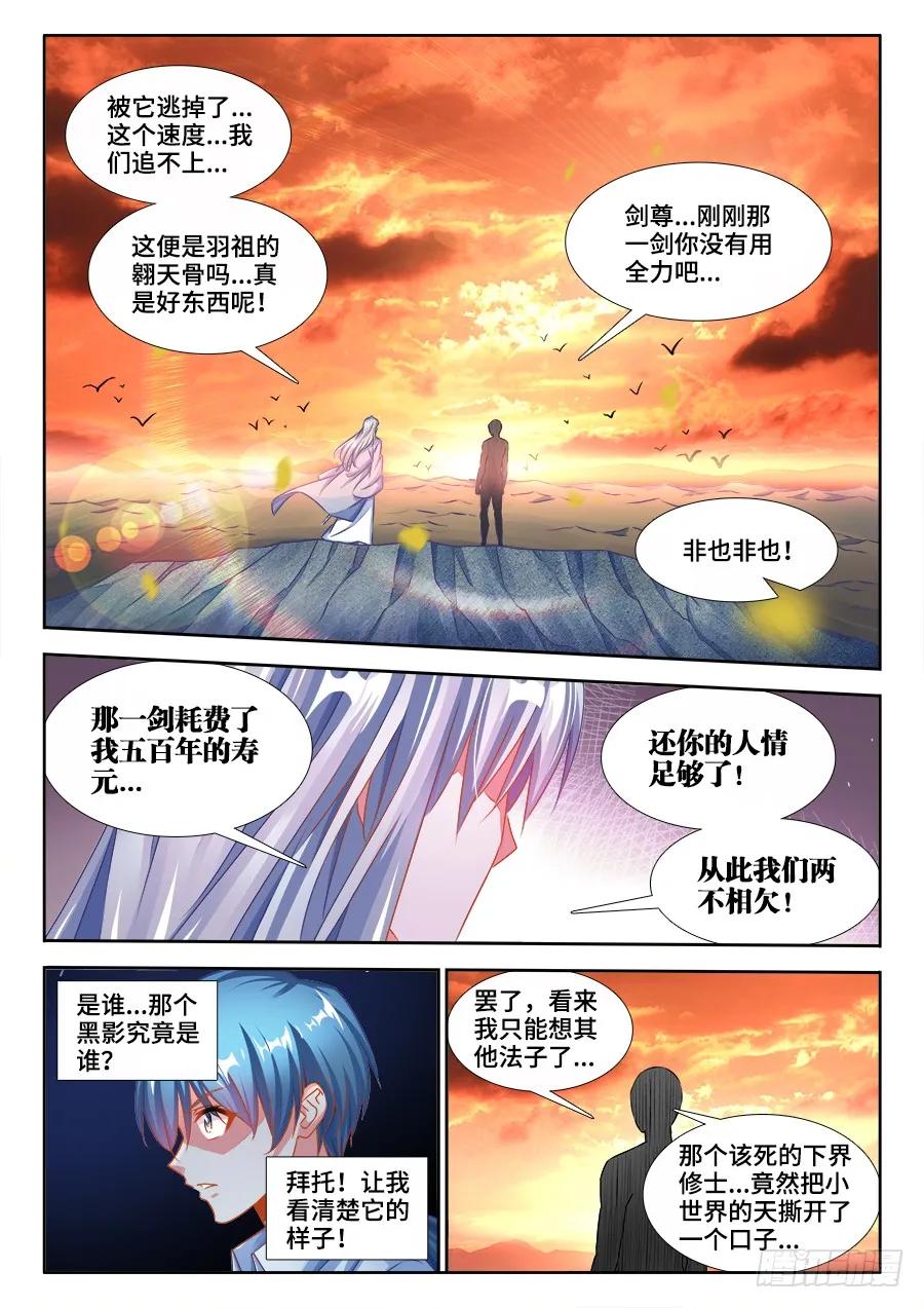 《我的天劫女友》漫画最新章节368、记忆免费下拉式在线观看章节第【6】张图片