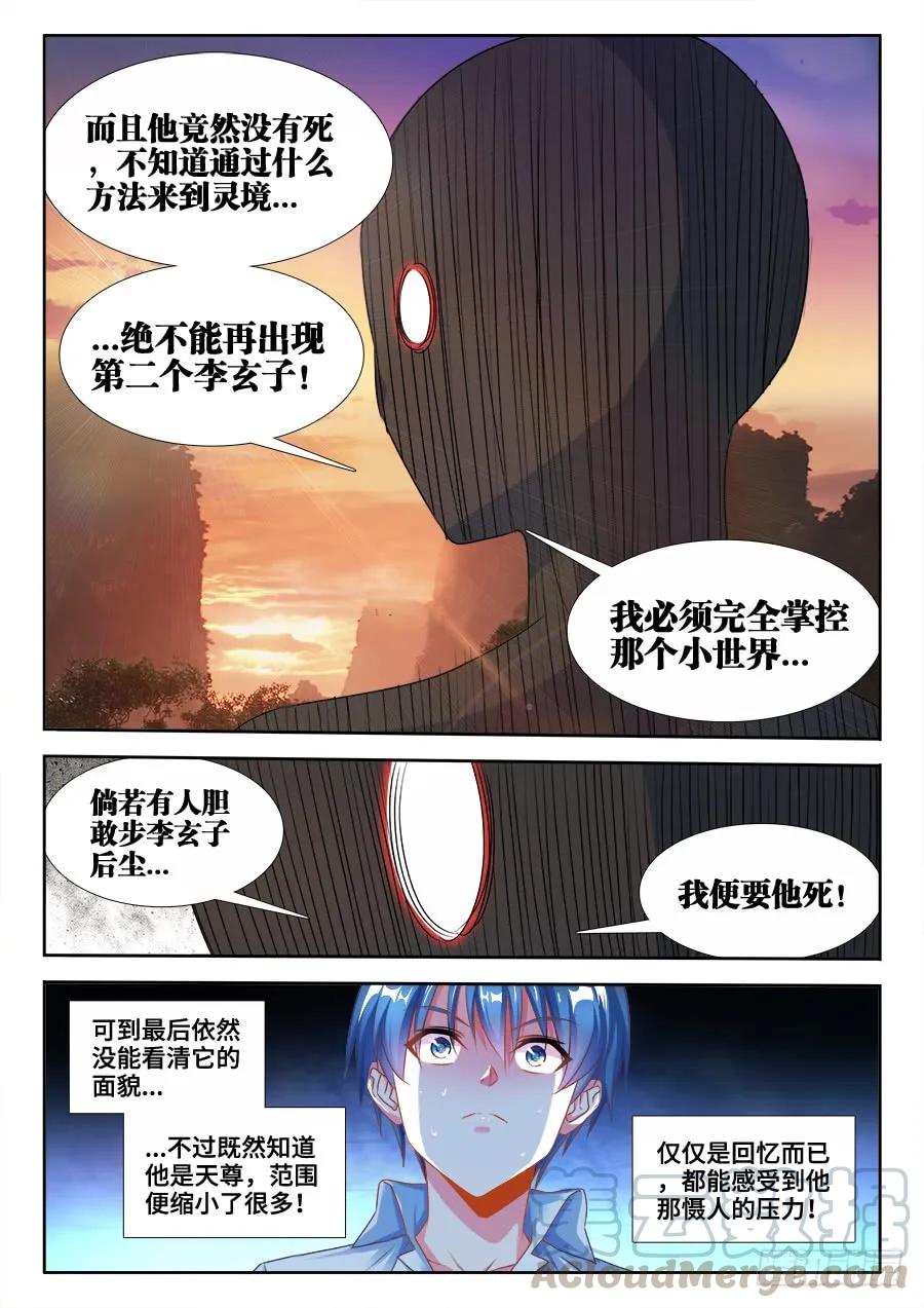 《我的天劫女友》漫画最新章节368、记忆免费下拉式在线观看章节第【7】张图片