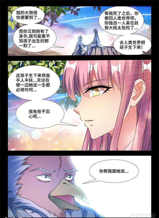 《我的天劫女友》漫画最新章节369、编织的梦免费下拉式在线观看章节第【11】张图片