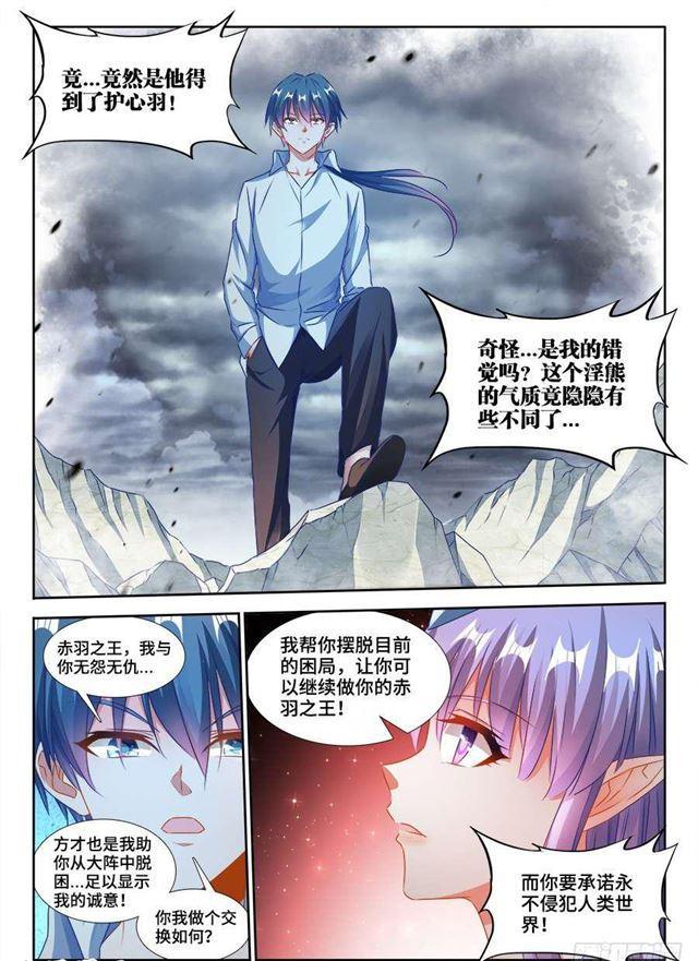 《我的天劫女友》漫画最新章节369、编织的梦免费下拉式在线观看章节第【2】张图片