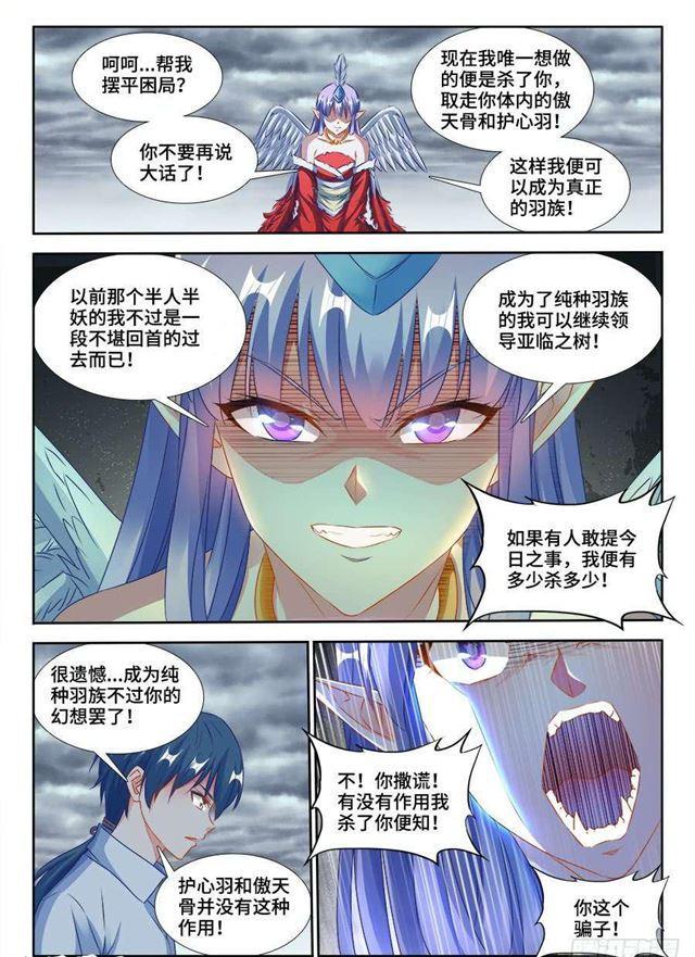 《我的天劫女友》漫画最新章节369、编织的梦免费下拉式在线观看章节第【3】张图片