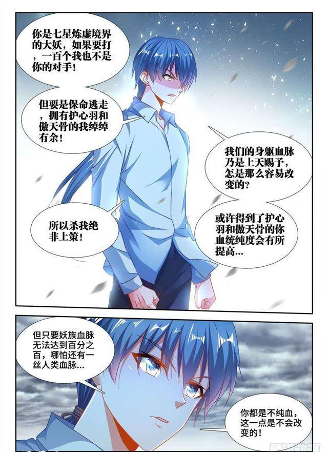 《我的天劫女友》漫画最新章节369、编织的梦免费下拉式在线观看章节第【4】张图片