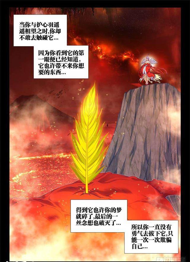 《我的天劫女友》漫画最新章节369、编织的梦免费下拉式在线观看章节第【6】张图片