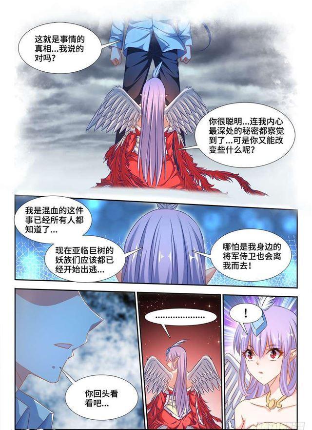 《我的天劫女友》漫画最新章节369、编织的梦免费下拉式在线观看章节第【7】张图片