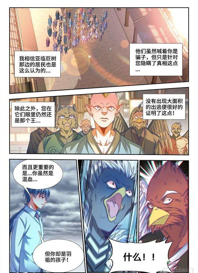 《我的天劫女友》漫画最新章节369、编织的梦免费下拉式在线观看章节第【9】张图片