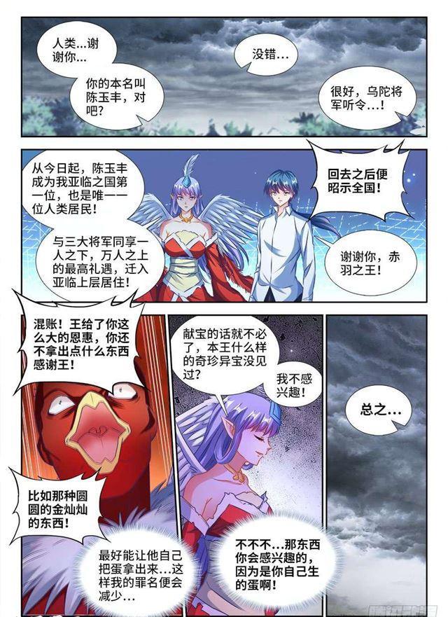 《我的天劫女友》漫画最新章节370、哥哥免费下拉式在线观看章节第【1】张图片