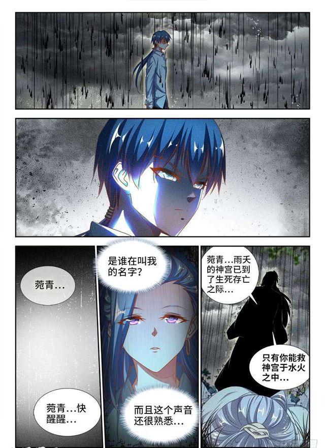 《我的天劫女友》漫画最新章节370、哥哥免费下拉式在线观看章节第【11】张图片