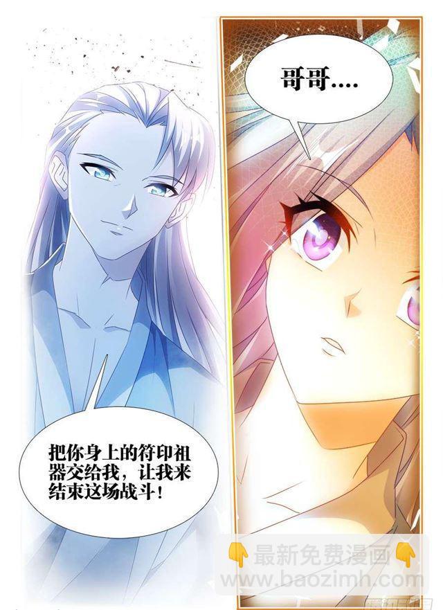 《我的天劫女友》漫画最新章节370、哥哥免费下拉式在线观看章节第【12】张图片