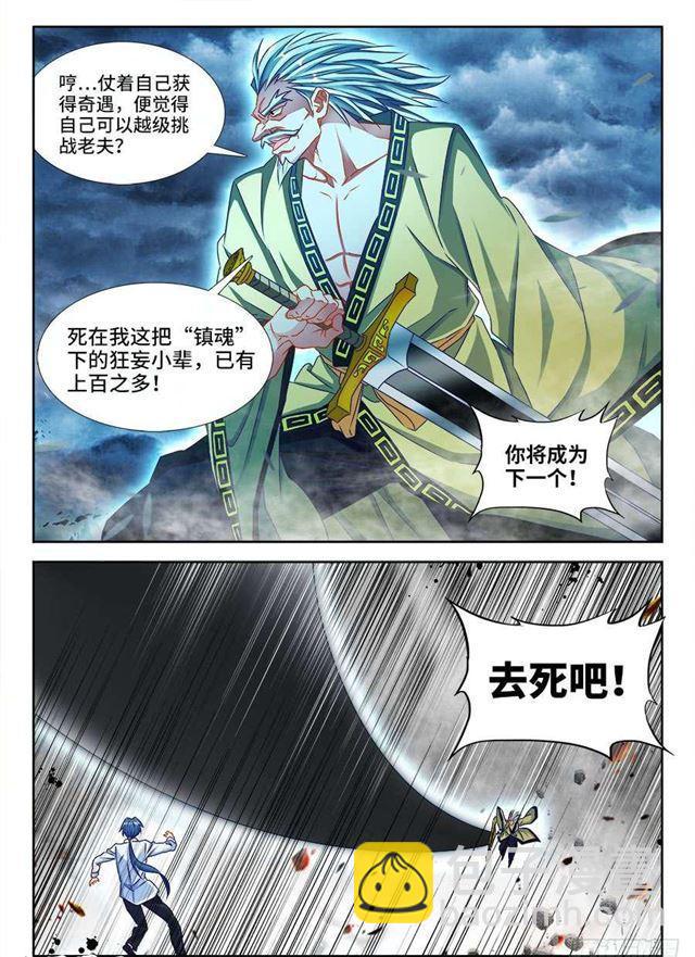 《我的天劫女友》漫画最新章节370、哥哥免费下拉式在线观看章节第【6】张图片