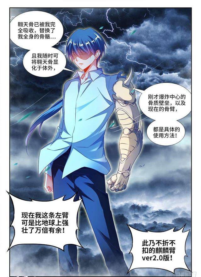 《我的天劫女友》漫画最新章节370、哥哥免费下拉式在线观看章节第【8】张图片