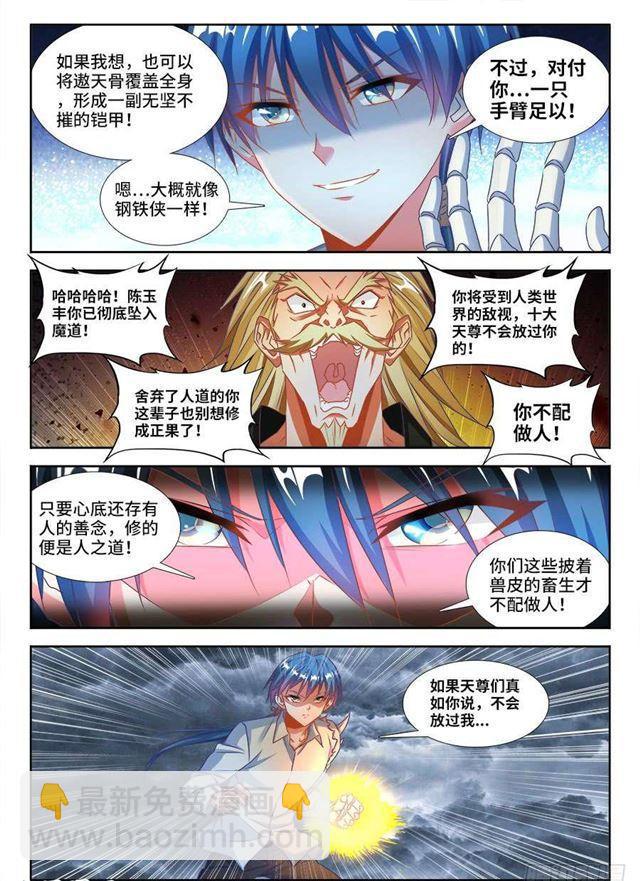 《我的天劫女友》漫画最新章节370、哥哥免费下拉式在线观看章节第【9】张图片