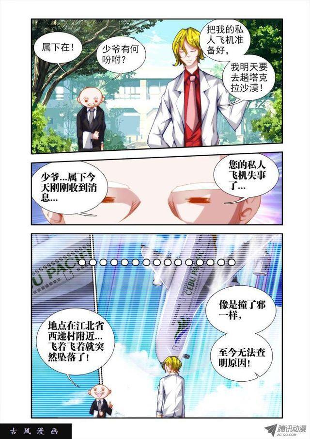 《我的天劫女友》漫画最新章节38、爱的春天免费下拉式在线观看章节第【10】张图片