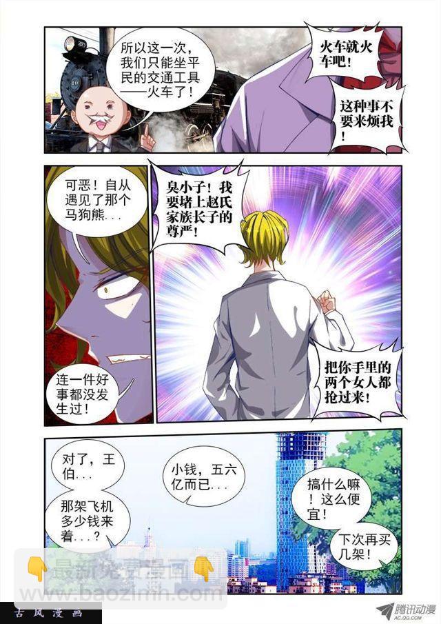 《我的天劫女友》漫画最新章节38、爱的春天免费下拉式在线观看章节第【11】张图片