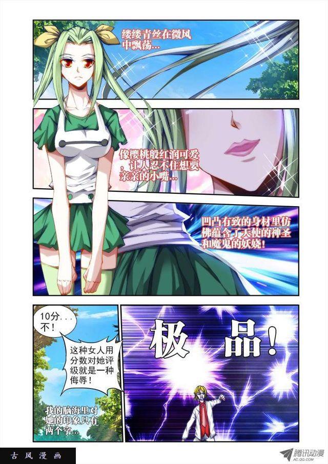 《我的天劫女友》漫画最新章节38、爱的春天免费下拉式在线观看章节第【2】张图片