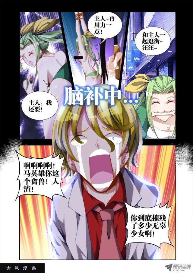 《我的天劫女友》漫画最新章节38、爱的春天免费下拉式在线观看章节第【8】张图片