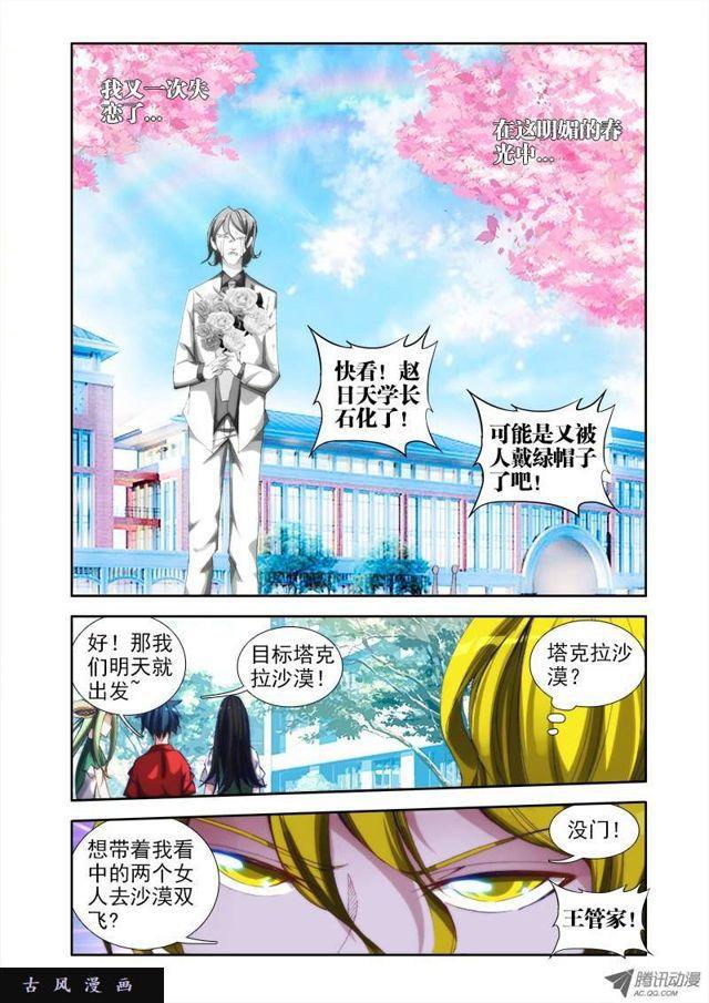 《我的天劫女友》漫画最新章节38、爱的春天免费下拉式在线观看章节第【9】张图片