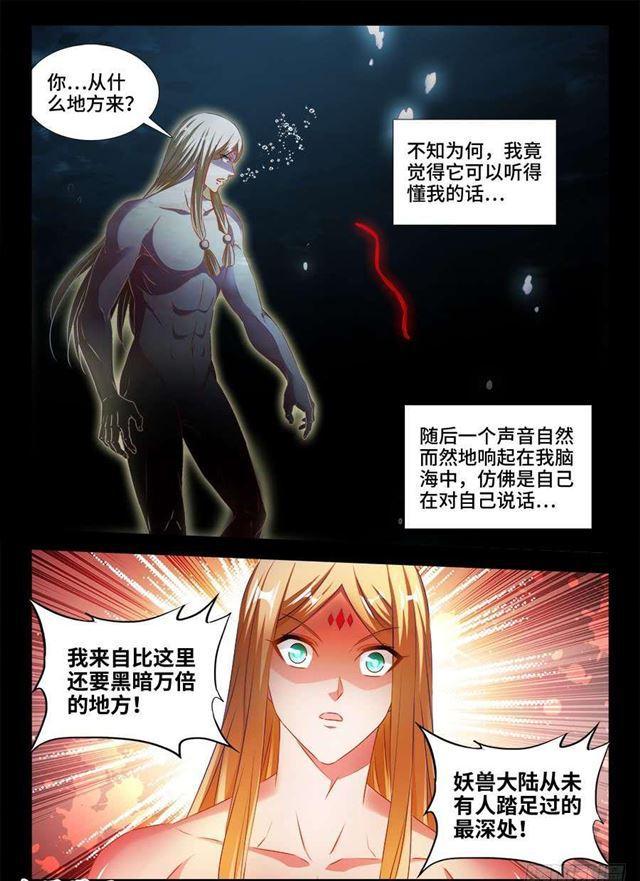 《我的天劫女友》漫画最新章节371、红线免费下拉式在线观看章节第【10】张图片