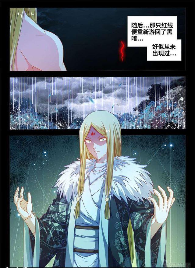 《我的天劫女友》漫画最新章节371、红线免费下拉式在线观看章节第【11】张图片