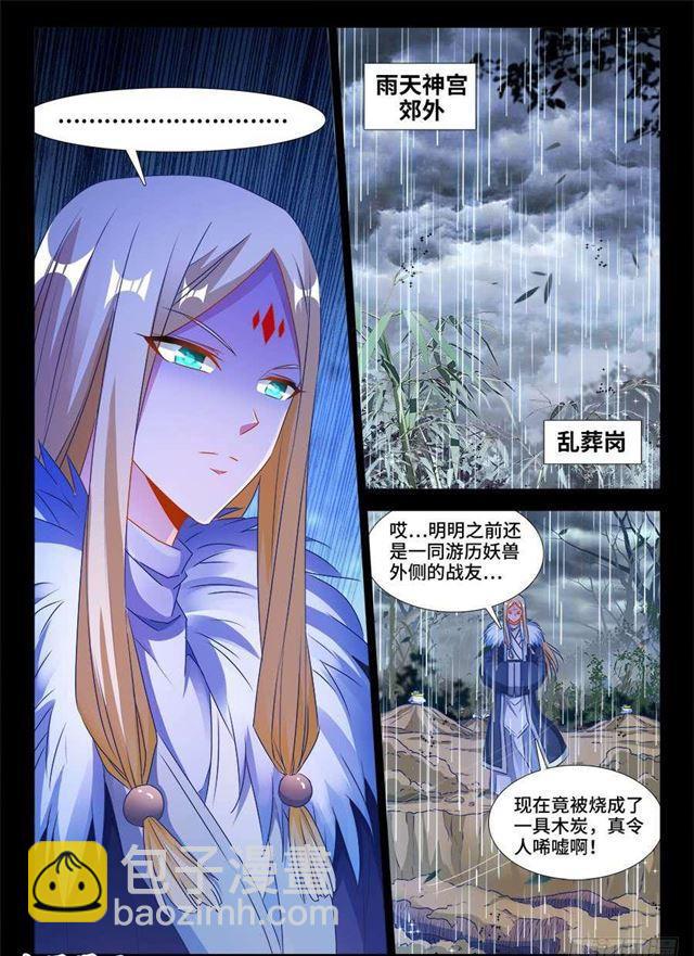 《我的天劫女友》漫画最新章节371、红线免费下拉式在线观看章节第【4】张图片